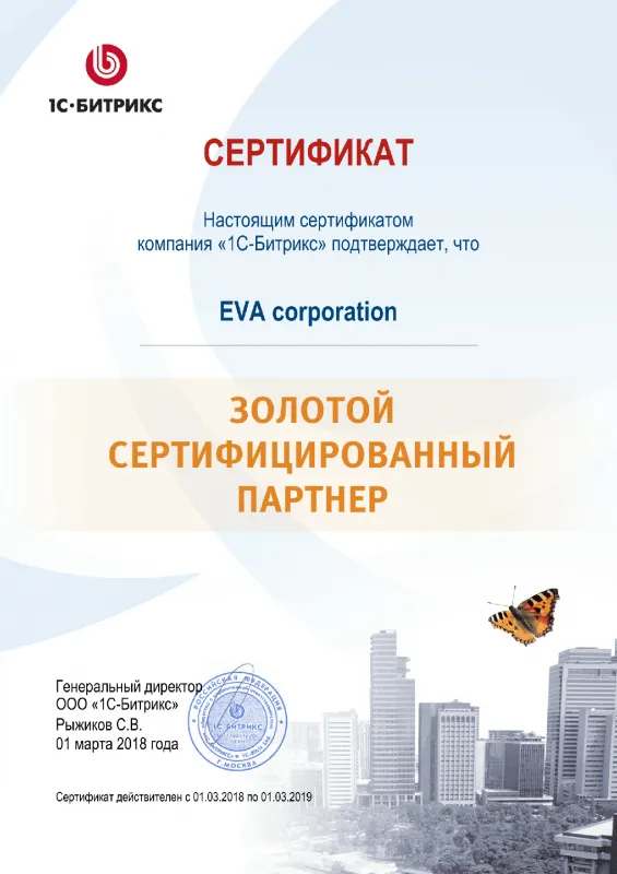 Золотой сертифицированный партнер Битрикс в Кемерово