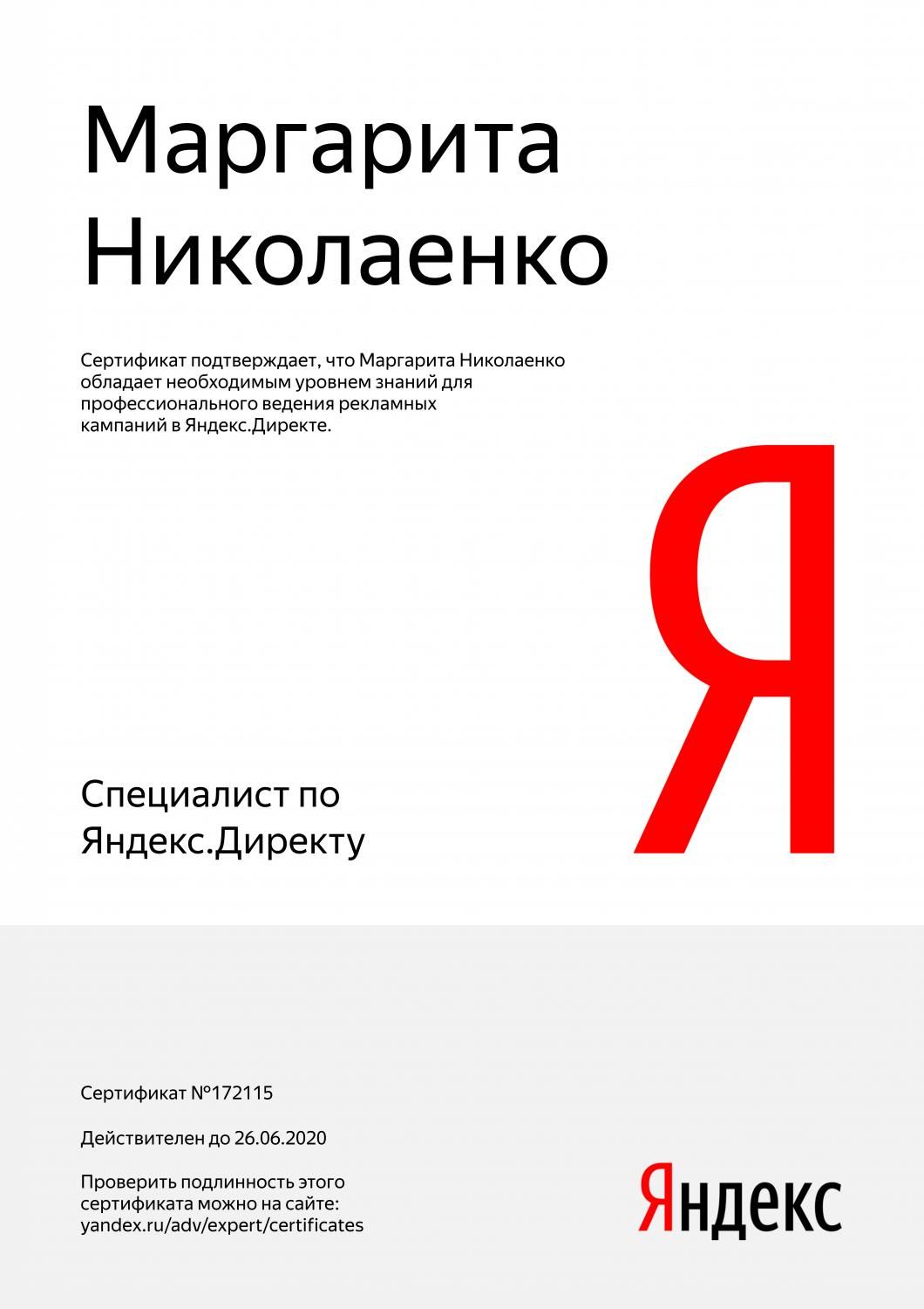 Сертификат специалиста Яндекс. Директ - Николаенко М. в Кемерово