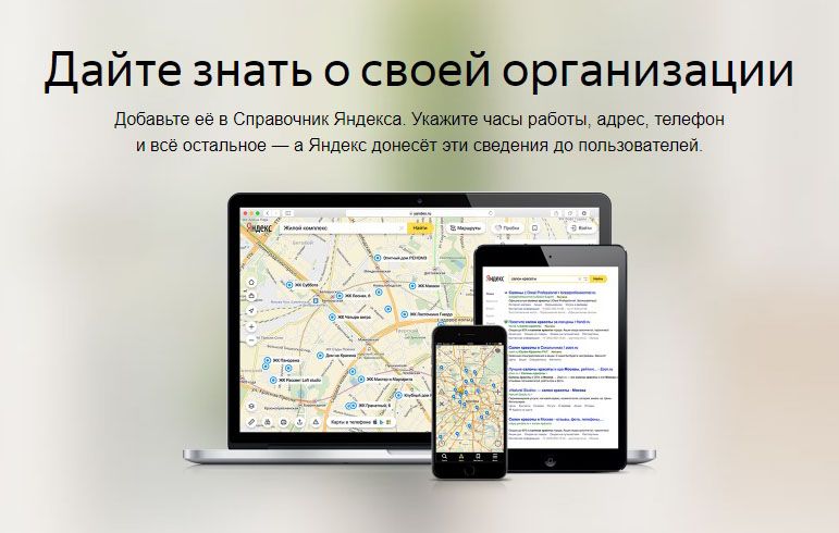 Как добавить организацию в Яндекс Справочник: подробная инструкция в Кемерово