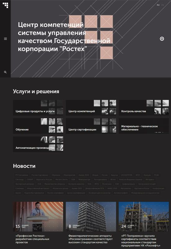 Сайт государственной корпорации Ростех в Кемерово 