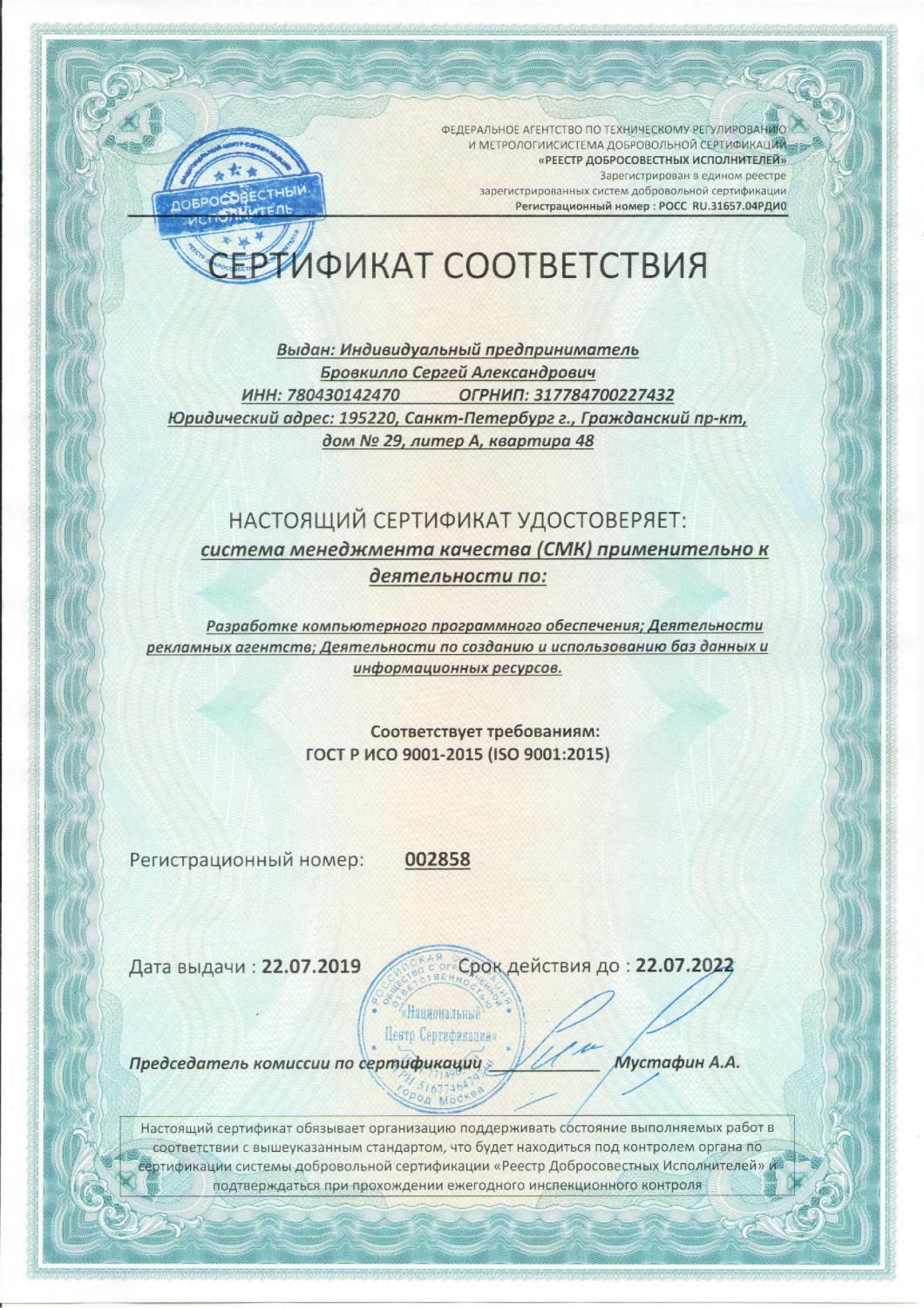 Сертификат соответствия ISO 9001:2015 в Кемерово