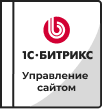 Лицензии Bitrix в Кемерово