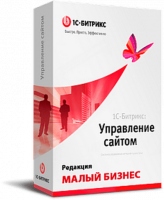 "1С-Битрикс: Управление сайтом". Лицензия Малый бизнес в Кемерово