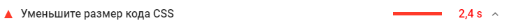 minifier_css_pagespeed_error_small.png